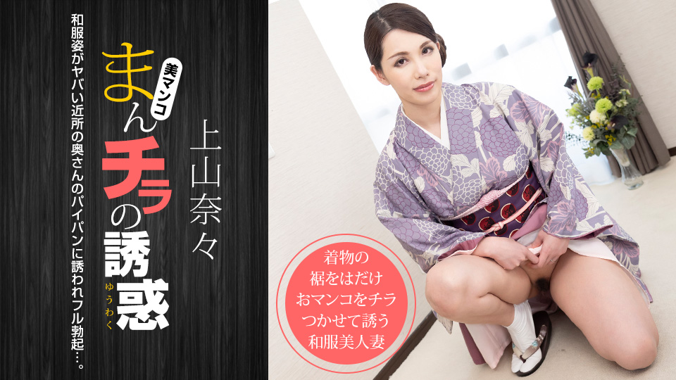 穿着和服的邻居妻子