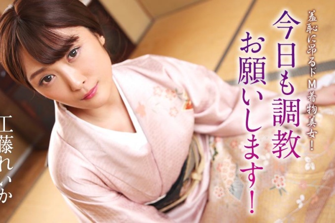 因羞耻而兴奋的受虐狂和服美女！今天请再次训练我！