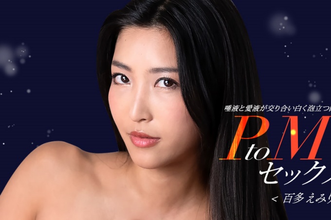 PtoM 性 Emiri Momota