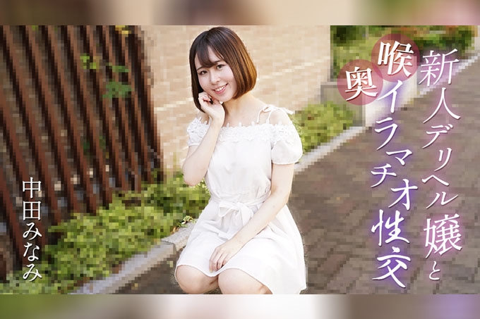 与新应召女郎进行深喉性交