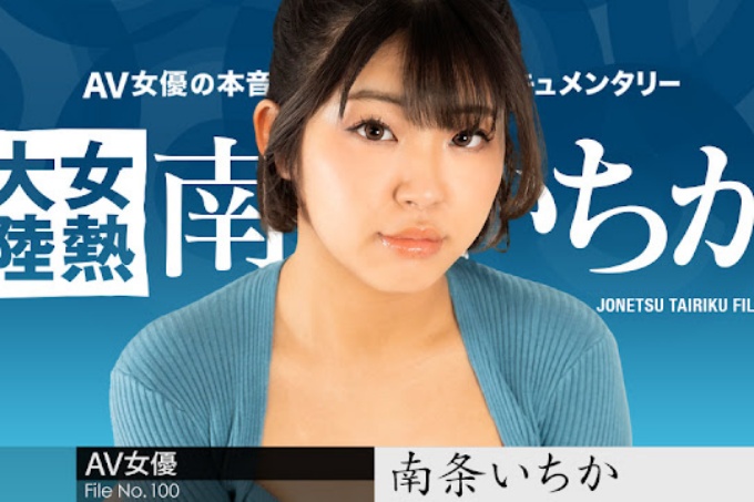 女热大陆File.100