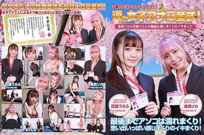 泪流满面的女子安娜毕业典礼!爱美理香&浦良花音最后感触满满!马柯也湿了哎!