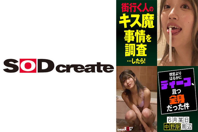 我调查了街上路过的人的接吻恶魔情况……然后!
