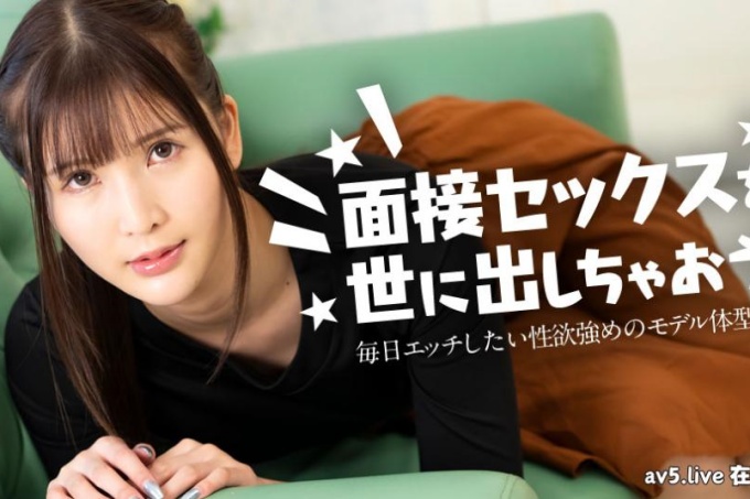 让我们向世界介绍性采访吧! ~每天都想做爱、性欲极强的美女模特~