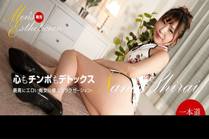 男士美容师白井菜奈