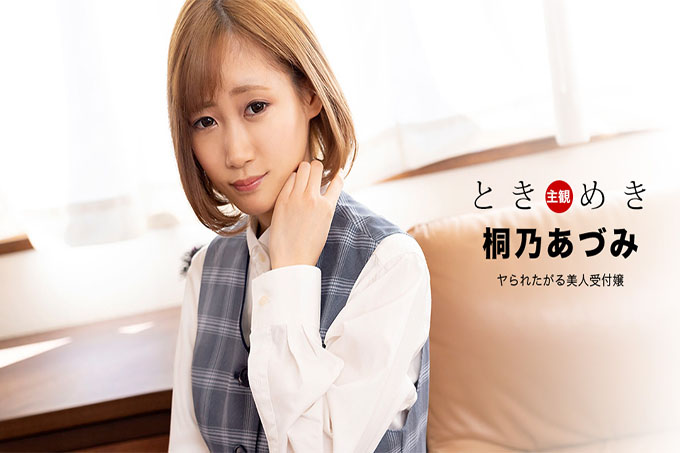 Tokimeki ～想被操的美女接待员～