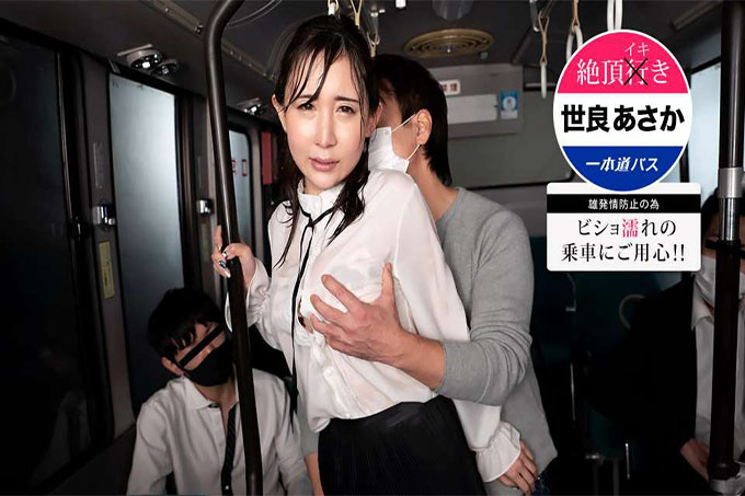 Climax 壹岐巴士-小心弄湿！朝霞世罗~
