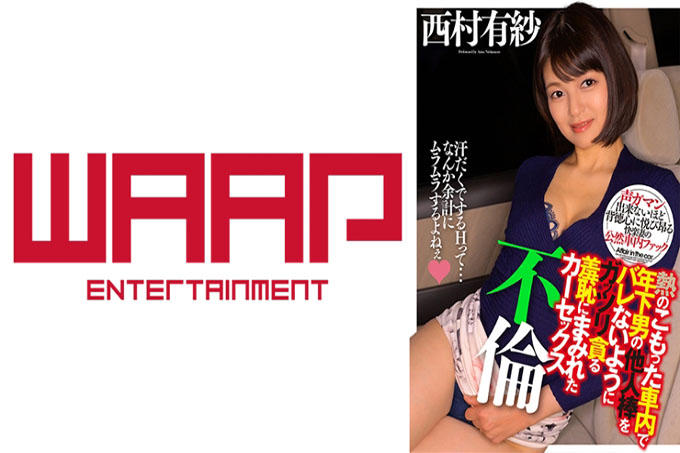 充满激情的汽车中充满耻辱的汽车性事件 Arisa Nishimura