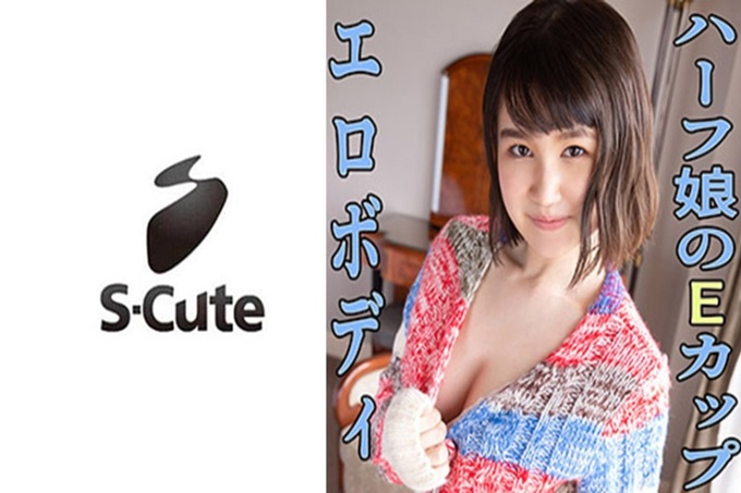 S-Cute 马上乳头竖立的混血美女 イブ(19) 快乐地扭曲脸的样子,酿成了独特的色情。虽然平时说话比较保守,但在做爱时候会说很多话的她。乳头很快就会站起来,从那里能听到咕噜咕噜的声音。扭曲漂亮的脸