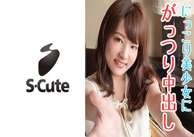 S-Cute 美少女中出 みかこ(23) 不加修饰的笑容和纯洁的气氛,心动不已。可爱的笑容多了一点的甜蜜性爱,突然移开视线的时候往往会有些低垂的表情,会让人因忧郁和性感而心动。是那样的魅力满满的美少女中出SEX。