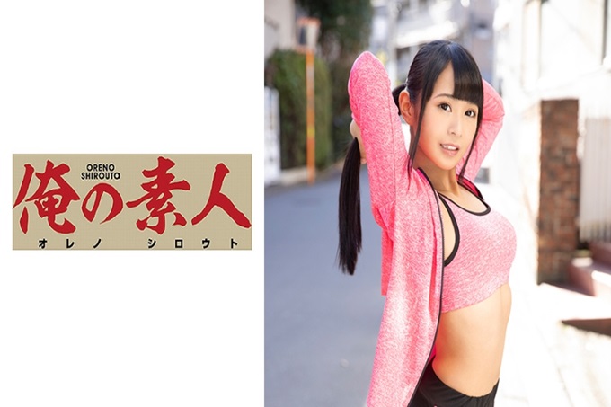 俺の素人 ゆさ 以慢跑的女性为目标搭讪!这次得到的是身材修长!长手脚是适合田径的体型!身材细长,鲍鱼的紧致当然也是满分100分! ?超舒服的性生活,比起慢跑更消耗卡路里! ?