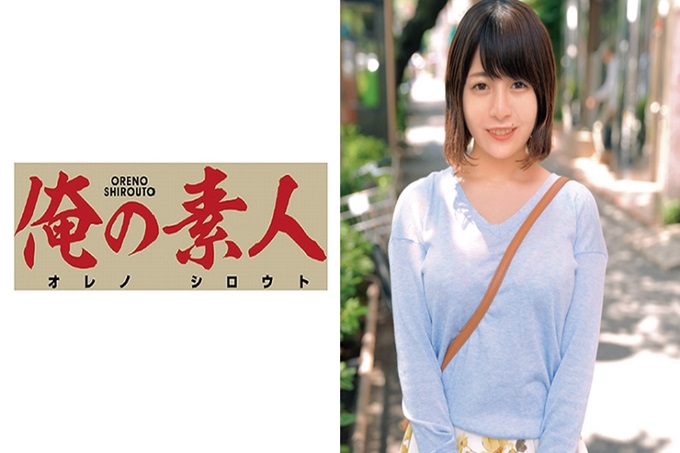 俺の素人 りお ・21岁・经济学部4年・G罩杯。拥有魅力十足的甜美笑容。童贞君纯真的反应让人心动。就那样生动地写下了。