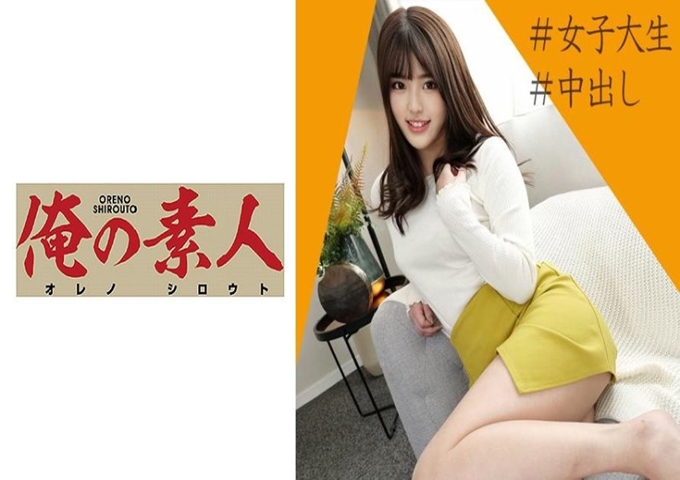 俺の素人-Z- じゅのん 在遇到了令和罕见的腼腆美少女的现在，有男朋友，女大学生的经验没有告诉我，但是感觉和男朋友的相遇并不像外表那么多，听说是应用程序。而且还让我睡下了这样的女朋友腼腆的笑容让关键球停不下来的反应是，男性追求的最高峰大腿的收缩让人感动，于是就拍了两发
