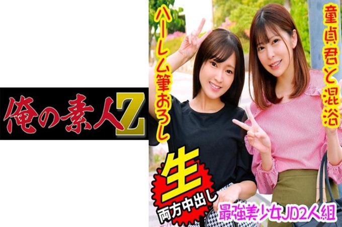 俺の素人-Z- ひなこ&あかり 和可爱的女大学生2人组混浴了(^^)/在热海的温泉亲热热ww在浴室里喝酒、洗身体…非常兴奋的妈妈×2! ?不去房间…就那样啪啪啪啪…汗多,汁液多,SEX梦中的学生2人ww大中出后宫SEX//