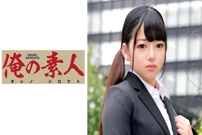 俺の素人 M.Nさん 给人懦弱虚幻印象的她尽管临近毕业,却没有拿到内定。在去新公司面试中接受了性骚扰严重的压迫面试。告诉她是为了自己的未来,她没办法要满足男人的欲望。