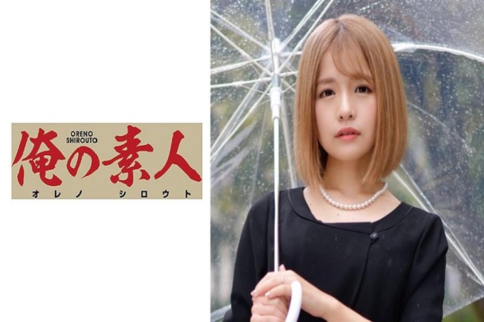 俺の素人 ゆいさん 金发辣妹人妻。身高149cm的身体。端正美丽的脸。因为生活困苦而出演AV。穿着丧服在照相机前。隔了好久的性爱忍很久的黑丝袜人妻。被激烈的拥抱着，甚至忘记了丈夫，好几次都达到了顶峰！然后最后是中出！