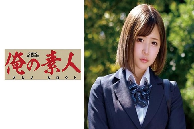 俺の素人 あすかちゃん 如果让认真的制服美少女喝了媚药的话,到底会变成什么样呢!虽然是怕生的性格,但是因为是媚药,全身湿透。打开洞的话会有粘糊糊爱液出来,这点一定要看!