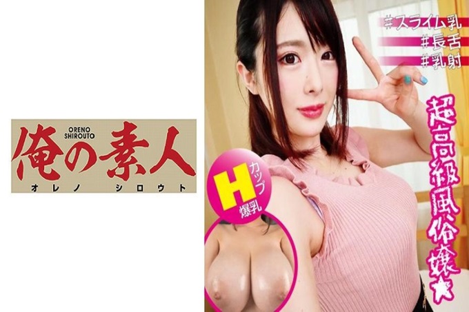 俺の素人 ほのかさん(H罩杯) (温柔、巨乳、纤细可爱!介绍那样的梦一样的女孩子哟)被朋友说,让我拍了。她平时在我们老百姓买不到的高级店当风俗小姐。有些惊讶地试着见面,真的是高个子修长超爆乳!再加上笑眯眯的性格好孩子。不能忍耐立刻插入。像史莱姆一样的H(?)I(?)揉搓杯中的柔乳。