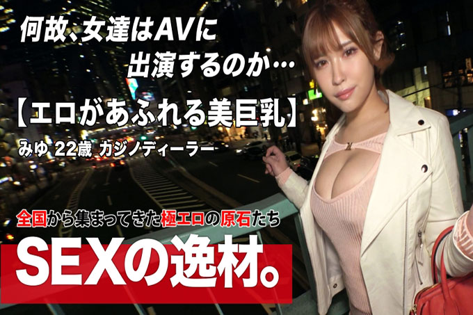 【美女庄家】【巨乳】赌场巨乳庄家登场！她的申请理由是“我来枪是因为赌场和性的兴奋是一样的”我大胆地将自己的身体押在AV演员的鸡巴上w[兔子服装][普里屁股]像处理纸牌一样灵巧挤压鸡巴与志戈基！活塞每次晃动的巨大G罩杯，淫荡摇晃的大屁股必看！不要错过像皇家同花顺一样奢华而刺激的性爱！ ！