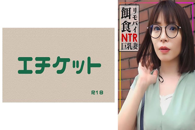 【雷莫比猎物！ ！ ！ ] 到城里找个已婚女人！ ！将另一个男人的鸡巴插入性偏差值很高的大胸妻子！