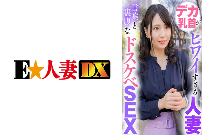 已婚女人的大乳头太热闹了 与言语相反的肮脏性