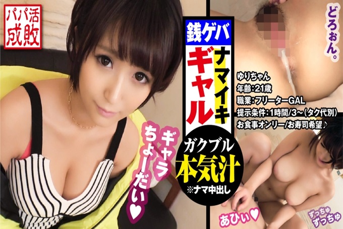 F罩杯淫乱身材美辣妹是高潮大量鲸鱼的潮柱! ?对强势干爹活动条件也能接受的高规格辣妹,进行教育指导!最后用●●日元感动眼泪和高潮在床上湿透的浓厚做爱! ! /干爹活成败/第一个人
