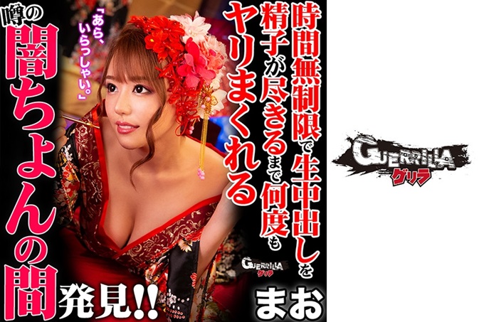 ゲリラ まお 听说在某旅馆内,在精子用尽之前,会反复吸食精子的激变态女神!到底“黑暗之间”真的存在吗! ?