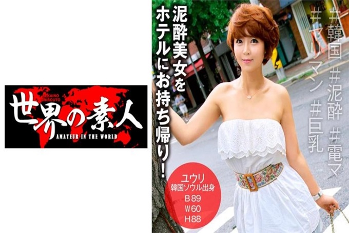 世界の素人 ユウリ from 韩国 在韩国的街角保护烂醉如泥的女孩子。带进饭店后睡眼惺忪的样子,好像把我误以为是男朋友似的,所以在电动按摩棒上骑着骑着和背景上充分享受了韩国的阿加西!