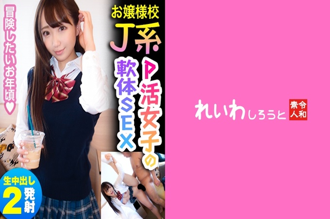 れいわしろうと しらとり 【性感数据】干爹活大小姐/软体美身材/性爱最喜欢/湿透了穴穴/对男朋友保密经验丰富的大叔想和SEX的清秀系淫娃反对顽固的父母开始干爹活动的苗条美身材女儿的痴态! !