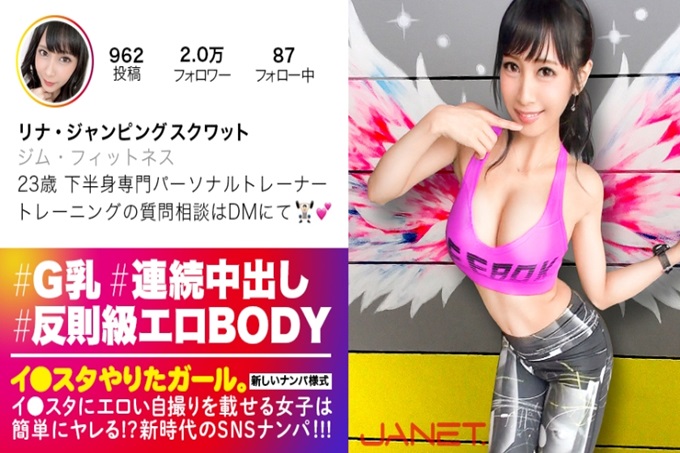 【犯规级色情BODY】在イ●スタ上登载色情自拍,让下半身专门的个人教练在SNS搭讪! !召唤了具有惊人破坏力的终极G罩杯美女……因为“喜欢相互追求、相互提高的性♪”,所以尽情地~~~互相寻求、互相提高! !被中出连发的超绝伦性精子全部持(有)! 【做了艺员的女孩。其肆)