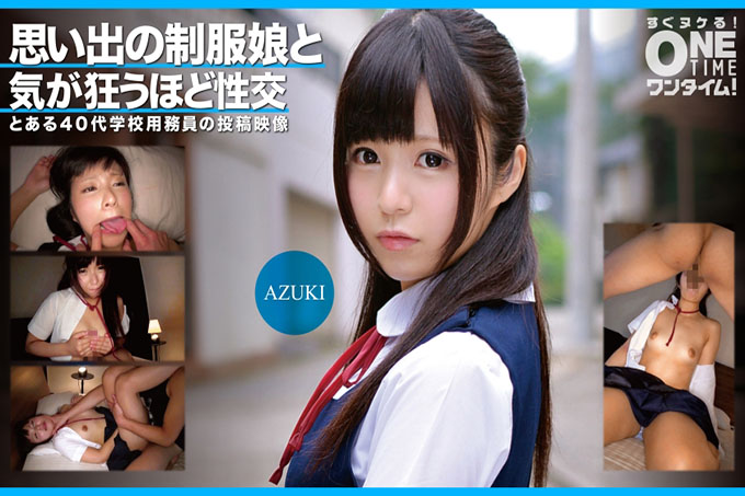AZUKI 与记忆中穿制服的女孩疯狂做爱