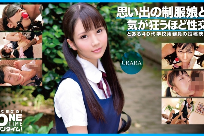 与记忆中的制服女孩 URARA 进行疯狂的性爱