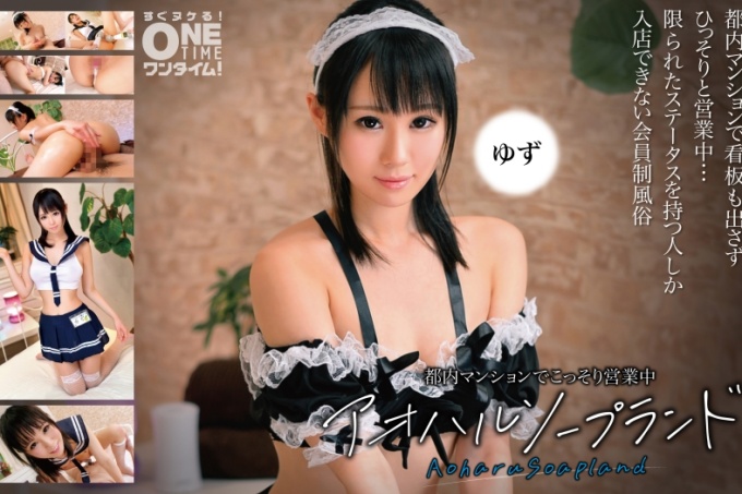 Aoharu Soapland Yuzu 在东京公寓秘密开放