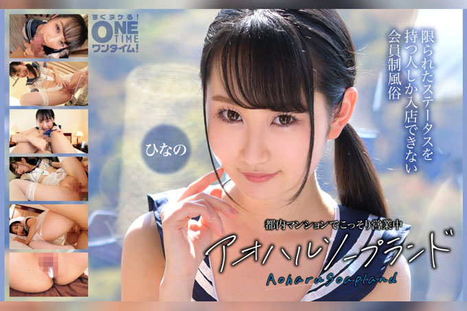 在东京公寓里谨慎经营：Aoharu Soapland Hinano