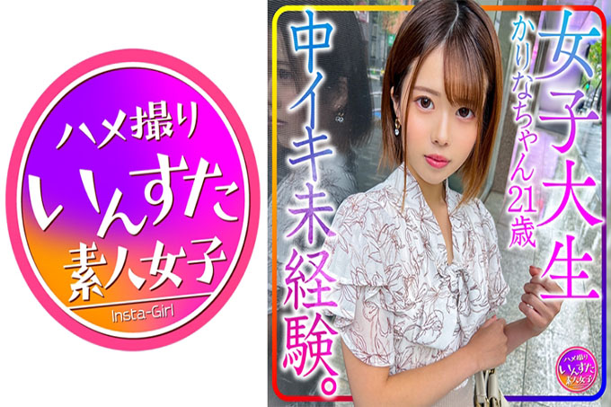 【珍贵的个人摄影】21岁的女大学生Karina-chan。对中性高潮没有经验。天真的女孩的性发展!我一开始就让你高潮了! & Bikunbikun 在第一次阴道射精!