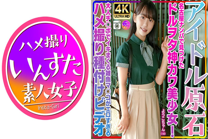 洋子酱,18岁,在名古屋被发现的可爱又可爱的女孩!