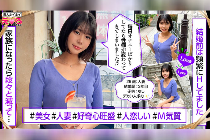 奈奈美（26岁）业余模特，性感可爱，业余，已婚女性，家庭主妇，美胸，短发，苗条