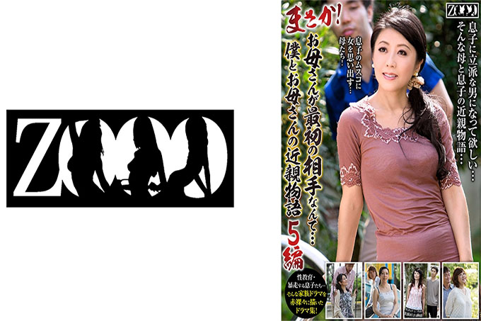 决不!妈妈是我的第一个搭档……我和妈妈的至亲故事5——中山芳子