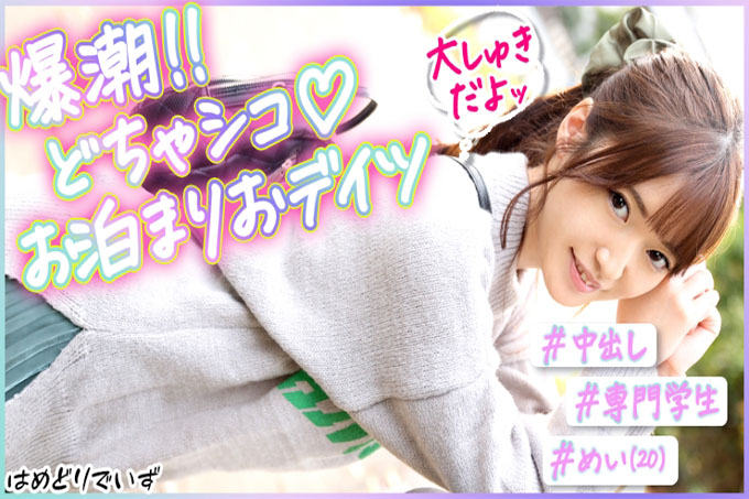 #10 喷射威胁! #Ichakora和冷静的女朋友约会#可爱的笑容我的女朋友太敏感了! ! - 敏感阴部威胁 10 喷女孩 @ Mei-chan (20)