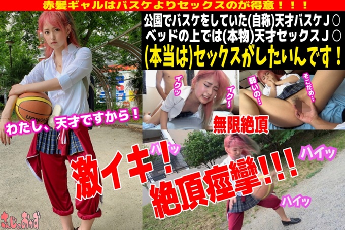 钓到辣妹！在公园打篮球的红发辣妹是让男人疯狂的终极情色辣妹！总之对敏感又活泼的孩子进行了面部射击！