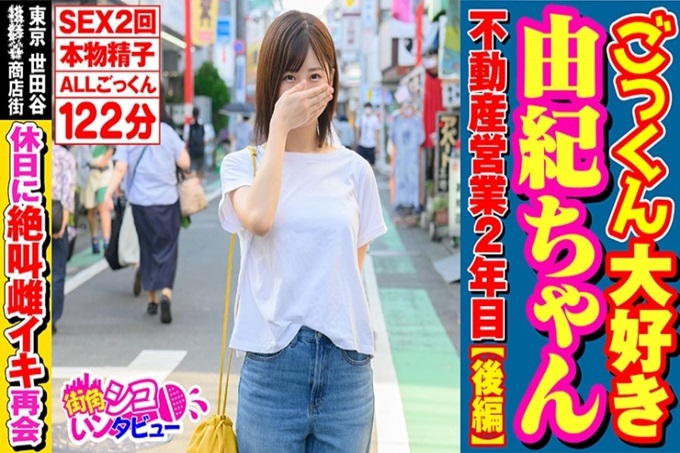 最喜欢玩游戏 2 东京世田某商店街,不动产营业社会人最喜欢玩游戏【后篇】“喜欢在背后被用力戳到!感觉被支配着”①小传由纪、。不动产营业二年。 ②身体数据身高155,体重48公斤,C罩杯③想在不动产关系就职的理由大学出来东京找一个人住的房子的时候负责的人是非常好的人,我也想在不动产工作。 ④好的事情我变得擅长开车了。还有就是变得擅长和人说话了呢。