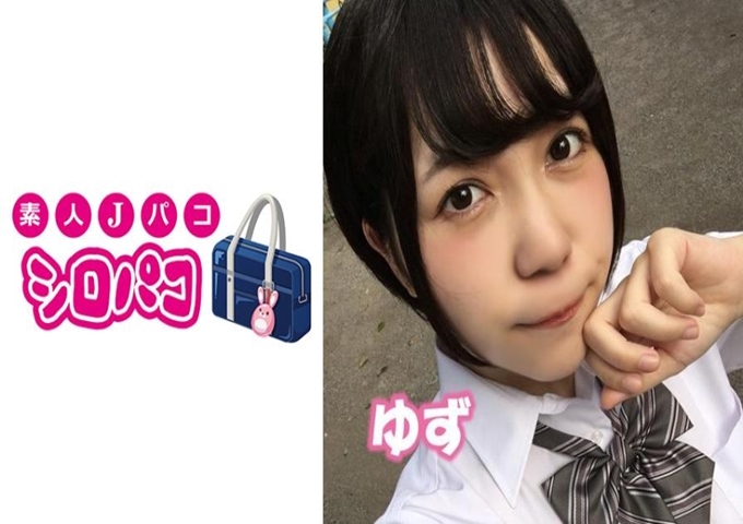 シロパコ ゆず 你好！我是有制服依存症的男人！悄悄公开信赖我，作为兴趣的个人摄影特别让我摄影的女孩子的性。你好。这次是短发，胸部大一点的可爱孩子w遇见了w有点像混血儿的脸受不了w这个女儿特别是口交很厉害w已经是唾液一个劲地流出来了，小鸡鸡都是唾液。