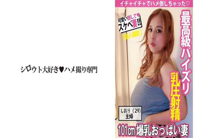【极品操】这次发射只有101公分巨乳压力