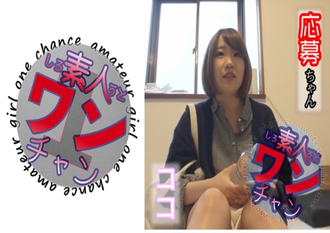 素人ワンチャン ココ 在女仆咖啡店工作的小可可来面试了。试着用相机转动身体,发现摄影机的孩子很兴奋,所以就拍了。