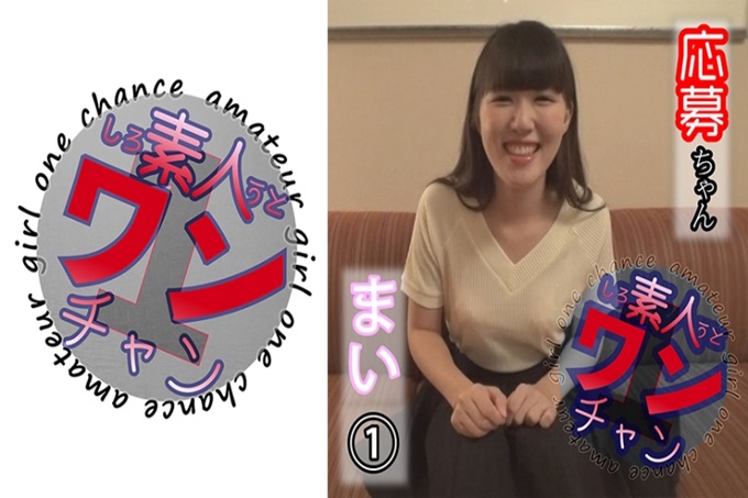 素人ワンチャン まい 1 为了心情变好而来应聘的。明明说了要面试，但好像是抱着这个想法来的，没办法，读了男演员之后，竟然用比预想还要可爱的声音气喘吁吁的。太好了