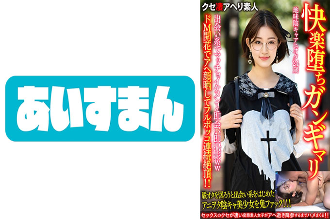 [Pleasure Fallen Gangimari] 24 岁清醒的 yinkyaniota。在约会网站与猛男帅哥立即见面即时拍摄WW De M开花暴露Ahegao和完整的Bocco连续精液！ ！ 【小鱼麻柯极品！ ！ ]