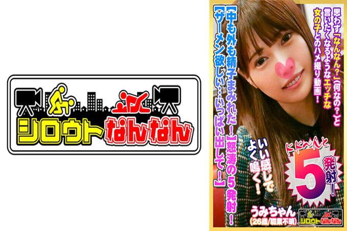 【里里外外都满是精液！ ] 在阴道里！在胸部！在你口中！开5枪！ [我想要里面的精液......放出很多！ ] 腰部被顶上姿势的后背女人闷住♪ [敏感女孩的腰部摆动令人惊叹！ ] 哇……太好了……这会很奇怪！ [感觉很好，尖叫声很好，所以面包很强烈！面包！我会把它扔进去]尖叫着尖叫！用你所有的力量玩！ [Shirouto Nannan 06@Umi-chan（26岁/职业不详）秘密]