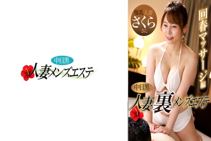 Nakame 黑妻 Ura 男士美容嫩肤按摩版樱花