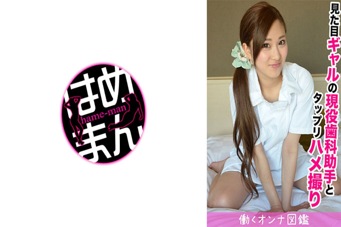 即使看起来像gal,牙科助理的最低美少女Maki-chan和湿漉漉的爱爱SEX