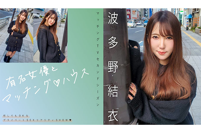 与著名女星的搭配♪ House 波多野结衣